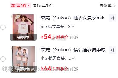 折 54.5 果壳 Gukoo 睡衣女夏季 64 果壳 Gukoo 情侣睡衣夏季 - 线报酷