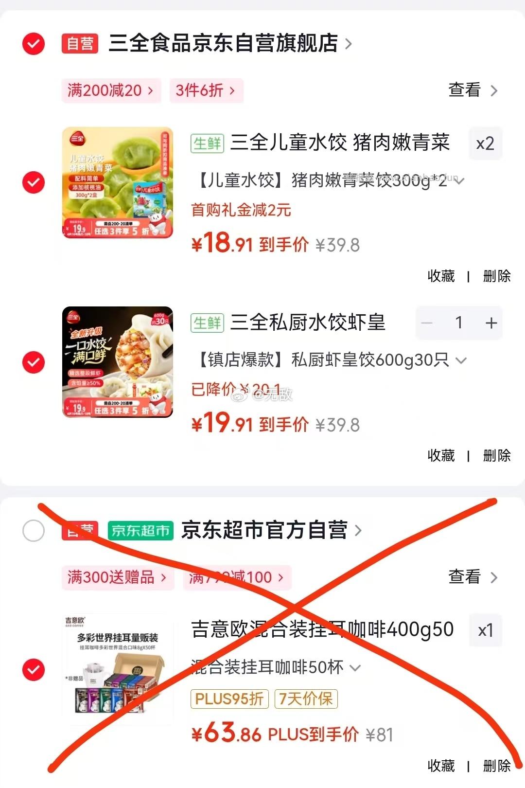 三全私厨水饺虾皇饺600g30只 57.73元 - 线报酷