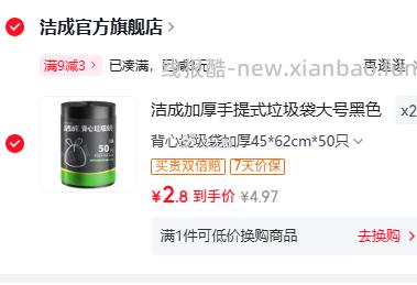 洁成加厚手提式垃圾袋大号黑色50*60cm 50只 2件 5.9元 - 线报酷