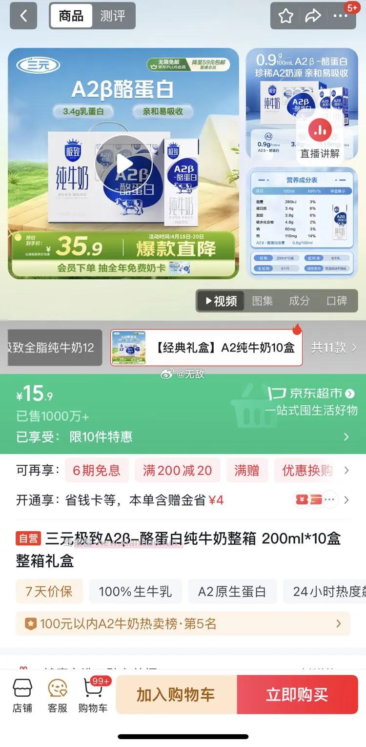 三元极致A2β-酪蛋白纯牛奶整箱 200ml*10盒 15.9元 - 线报酷