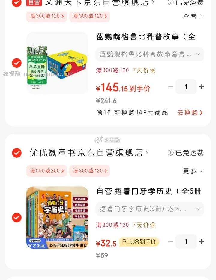 捂着门牙学历史 全6册 +老人与海 共7册 蓝鹦鹉格鲁比科普故事 - 线报酷