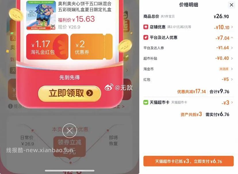 奥利奥五口味混合装夹心饼干388g盒装 4.15元 - 线报酷