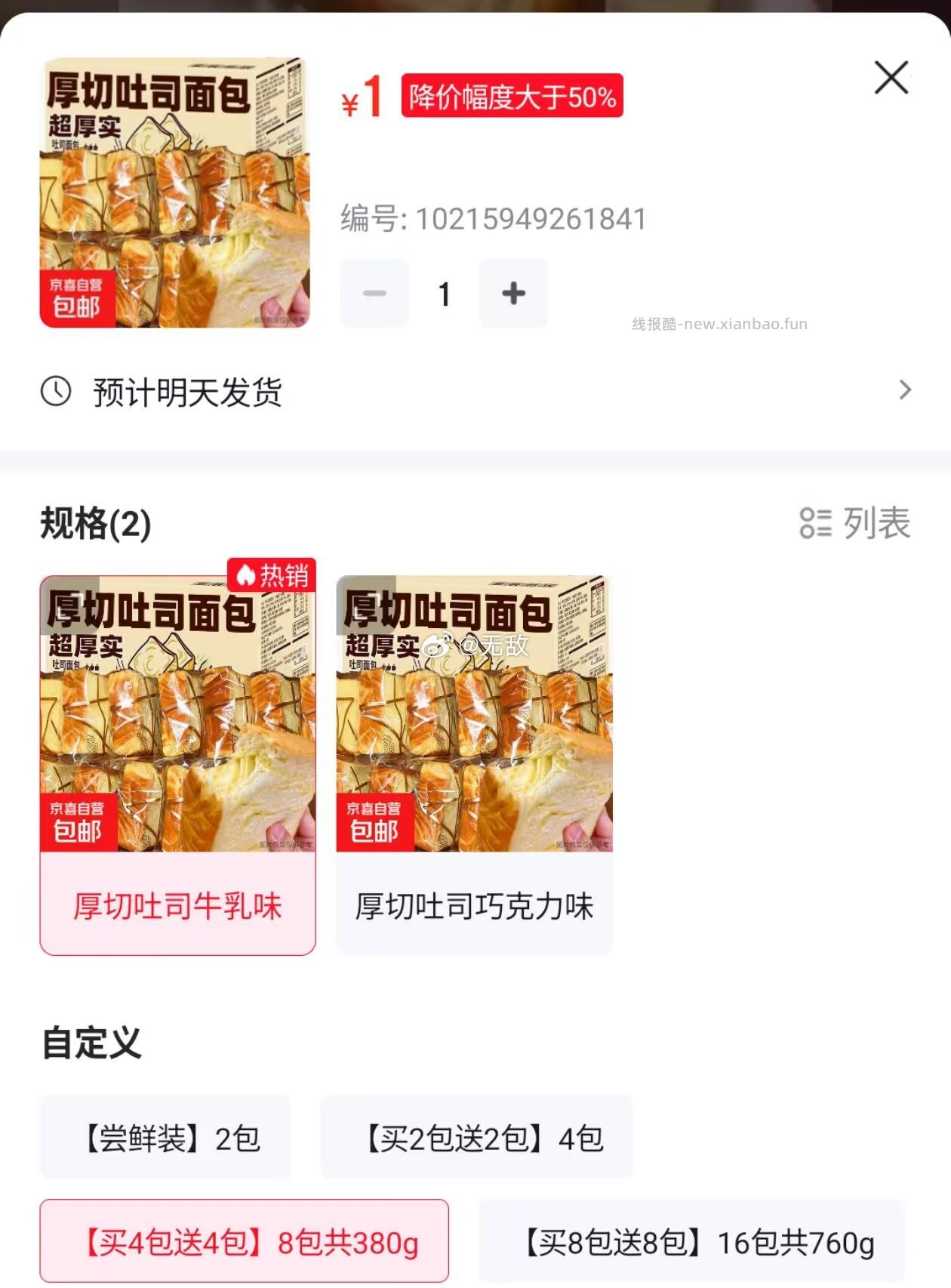 吐司 1元 - 线报酷