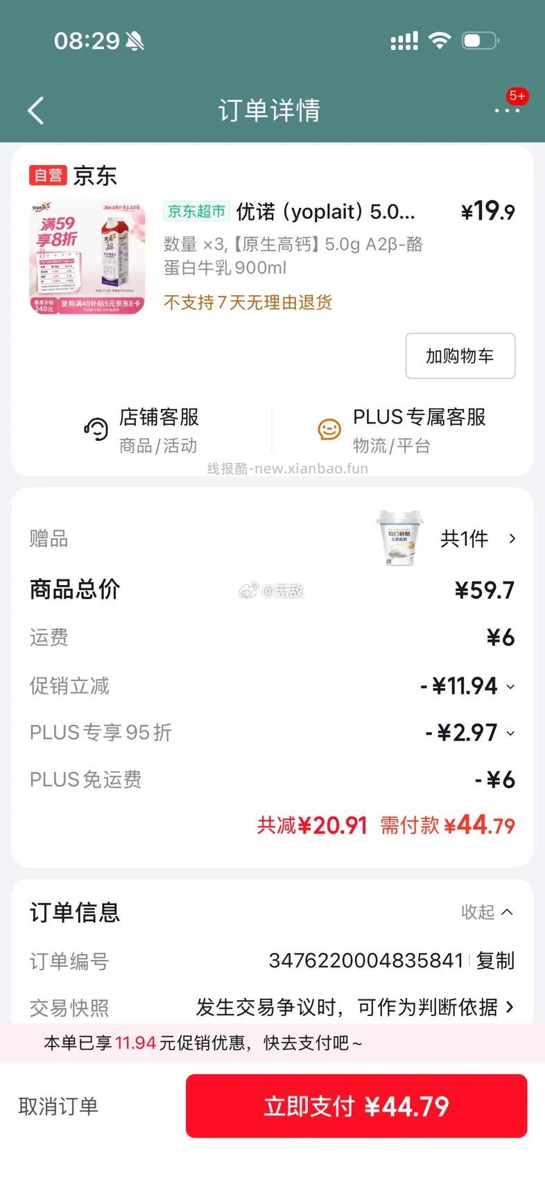 优诺5.0A2β-酪蛋白牛乳900ml3件44.79元 - 线报酷