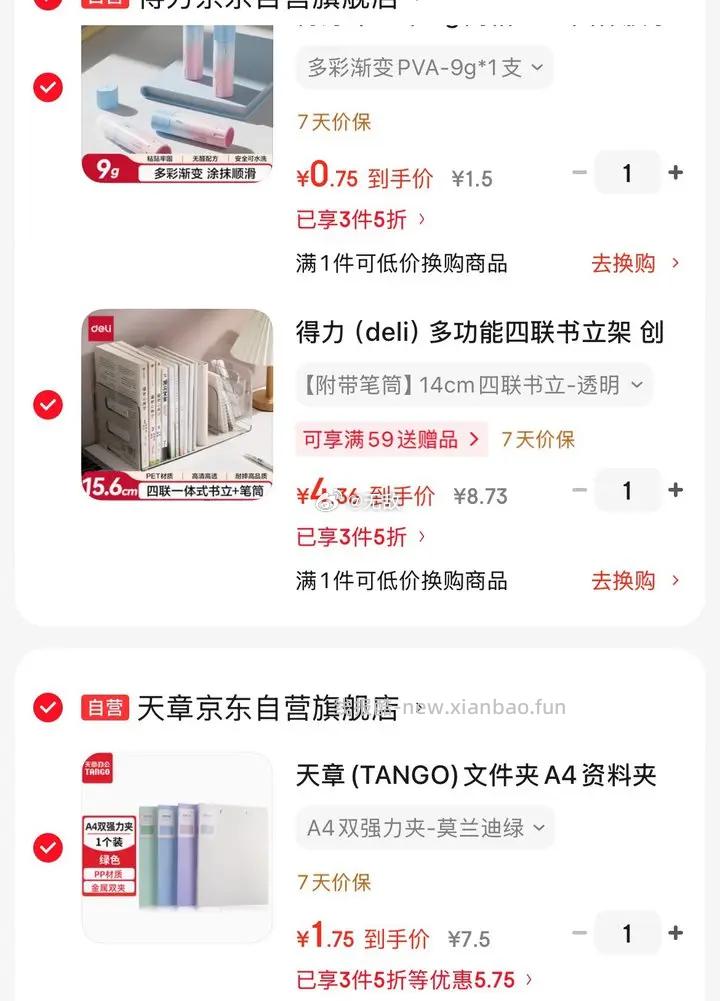 得力秒杀会场加购 先收藏浏览 不能加购的去京东购物小程序秒杀里加购 得力 - 线报酷