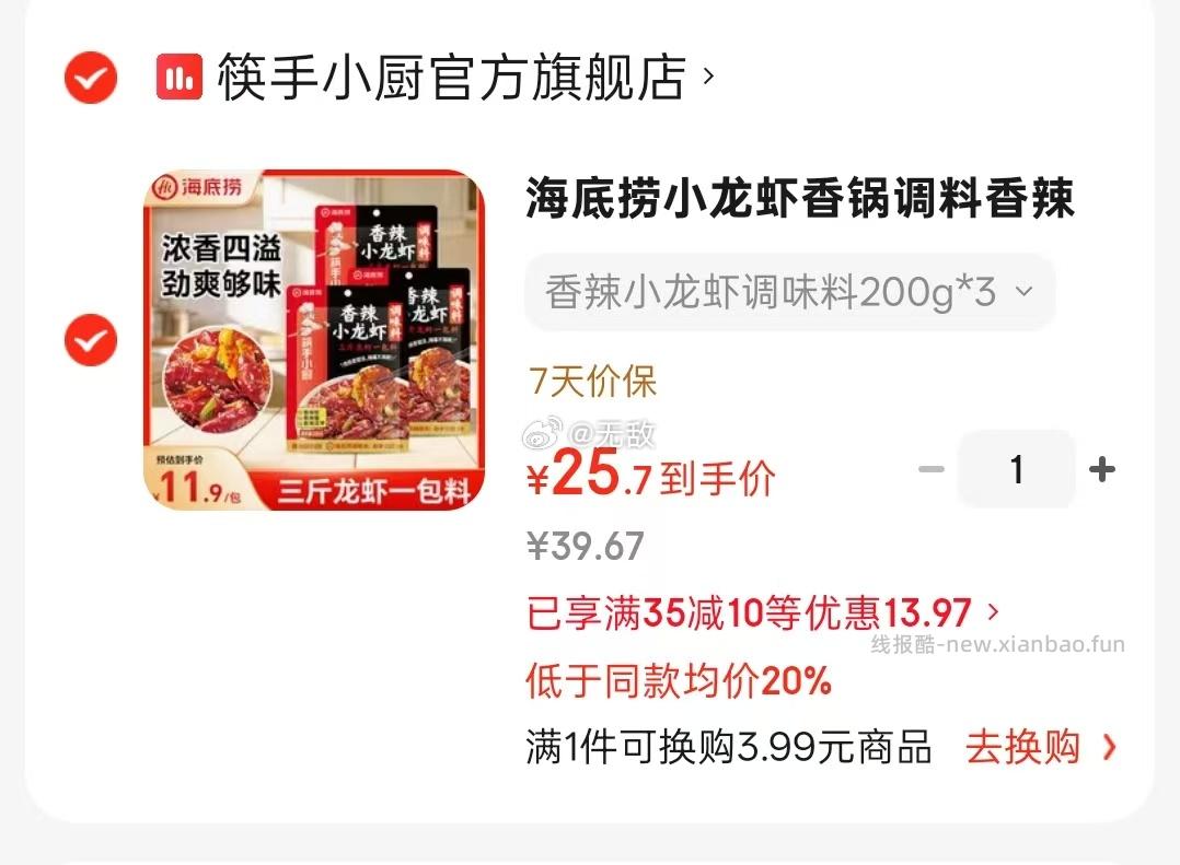 海底捞小龙虾调料200g*3袋 25.7元 - 线报酷