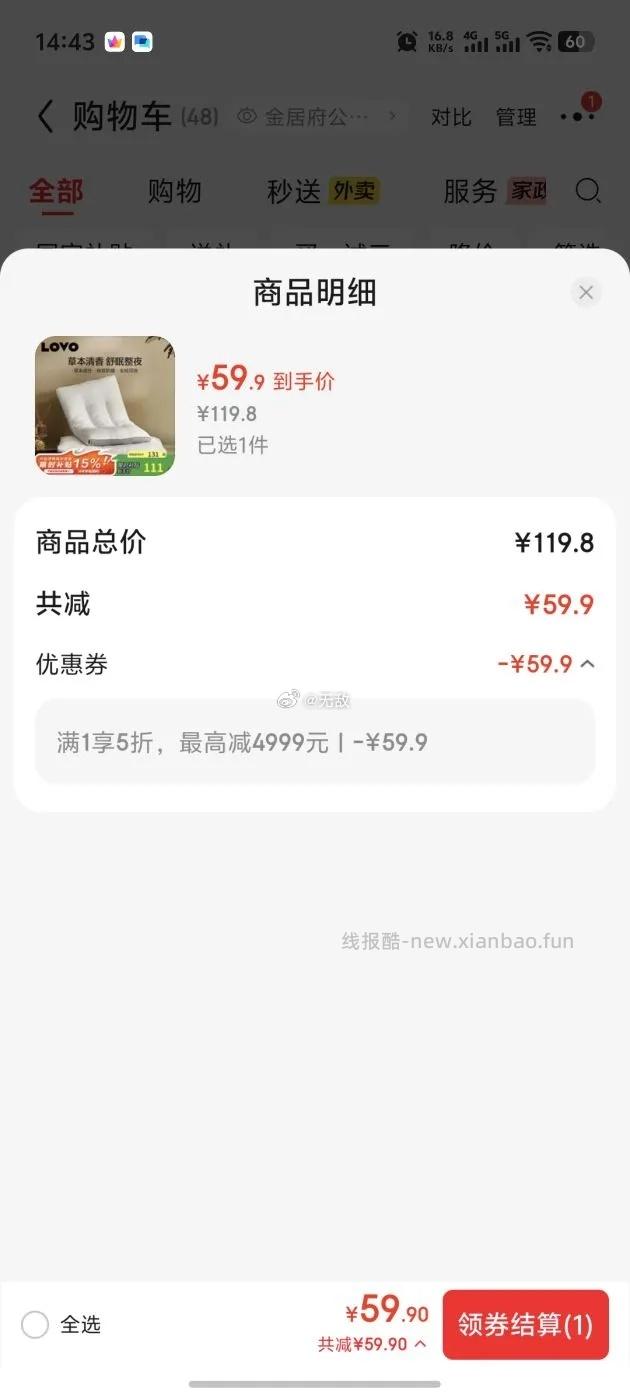 LOVO罗莱生活防螨可水洗草本枕2只45cm*70cm 59.9元 - 线报酷