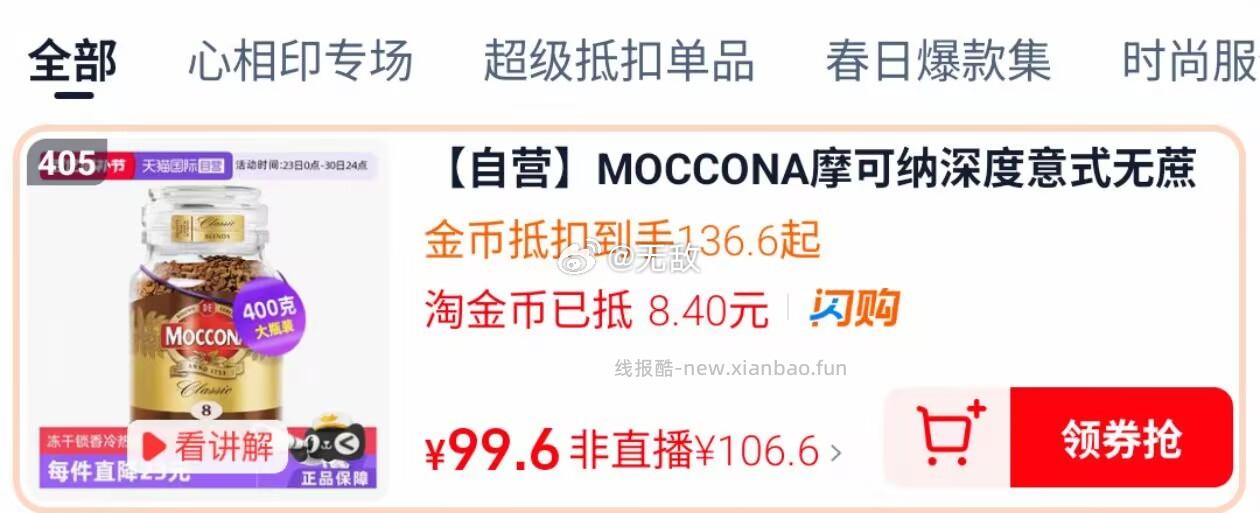 MOCCONA摩可纳深度意式冻干咖啡粉400克 - 线报酷