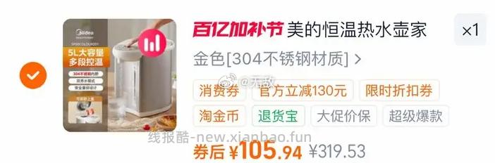 美的恒温热水壶家用大容量电热水瓶饮水机 106元 - 线报酷