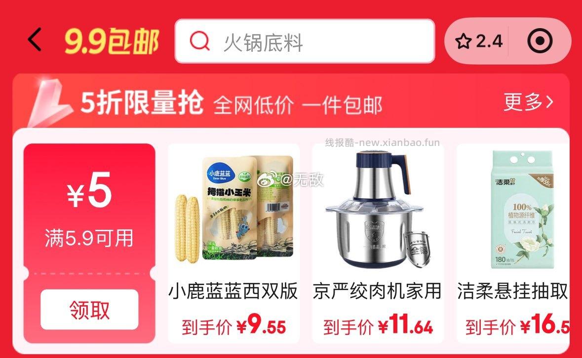 10点 建材5折 京东wx小程序 特价-领5.9-5券 - 线报酷