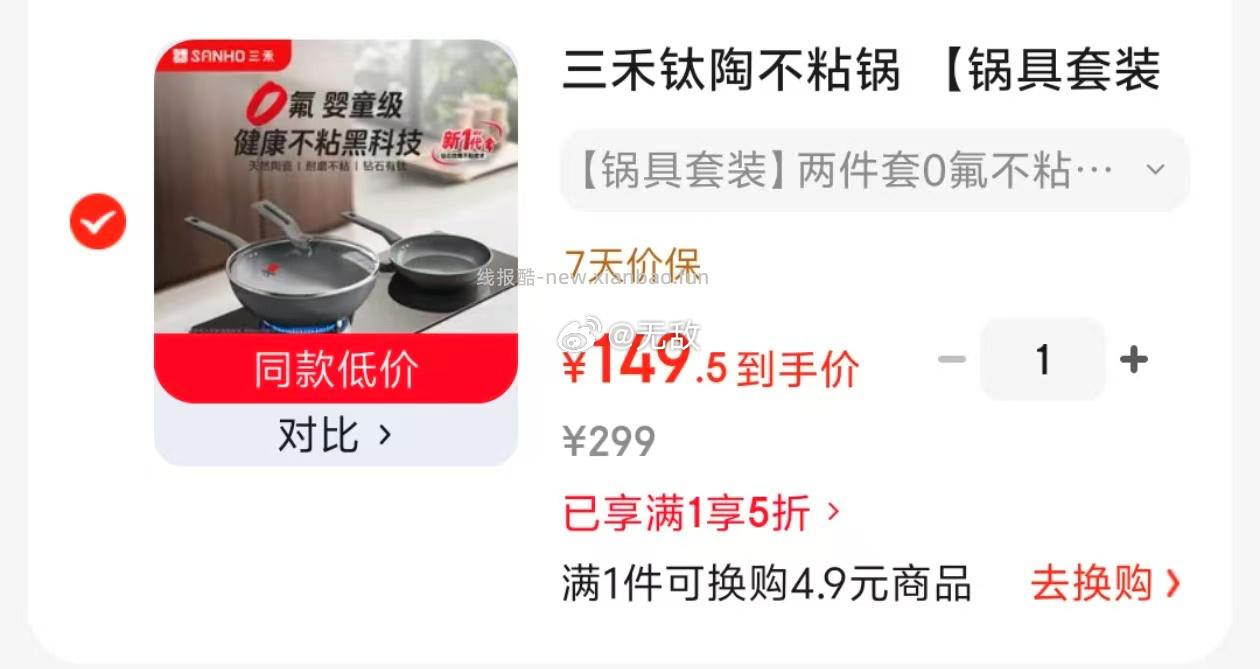 三禾钛陶不粘锅 锅具套装 0氟不粘炒锅30cm+煎盘 24cm 139.5元 - 线报酷