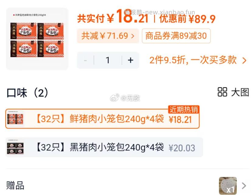 王继莲老面鲜肉小笼包非遗手作240g*4袋 18元 - 线报酷