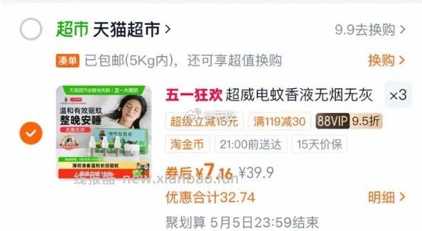 3件 超威电蚊香液驱蚊防蚊家用雨后薄荷3瓶1器 每件7+ - 线报酷