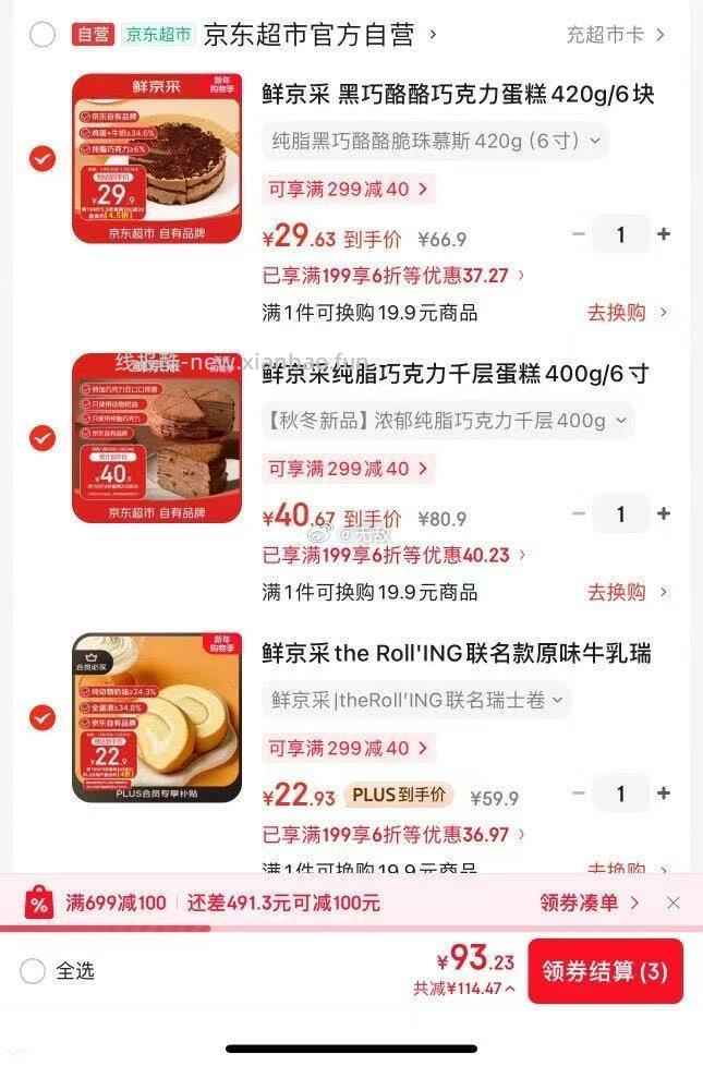 领200-20 价格下方6折劵可以分地址拆单 凑单到原价200就可以 鲜京采 - 线报酷 领200-20 价格下方6折劵可以分地址拆单 凑单到原价200就可以 鲜京采 - 线报酷