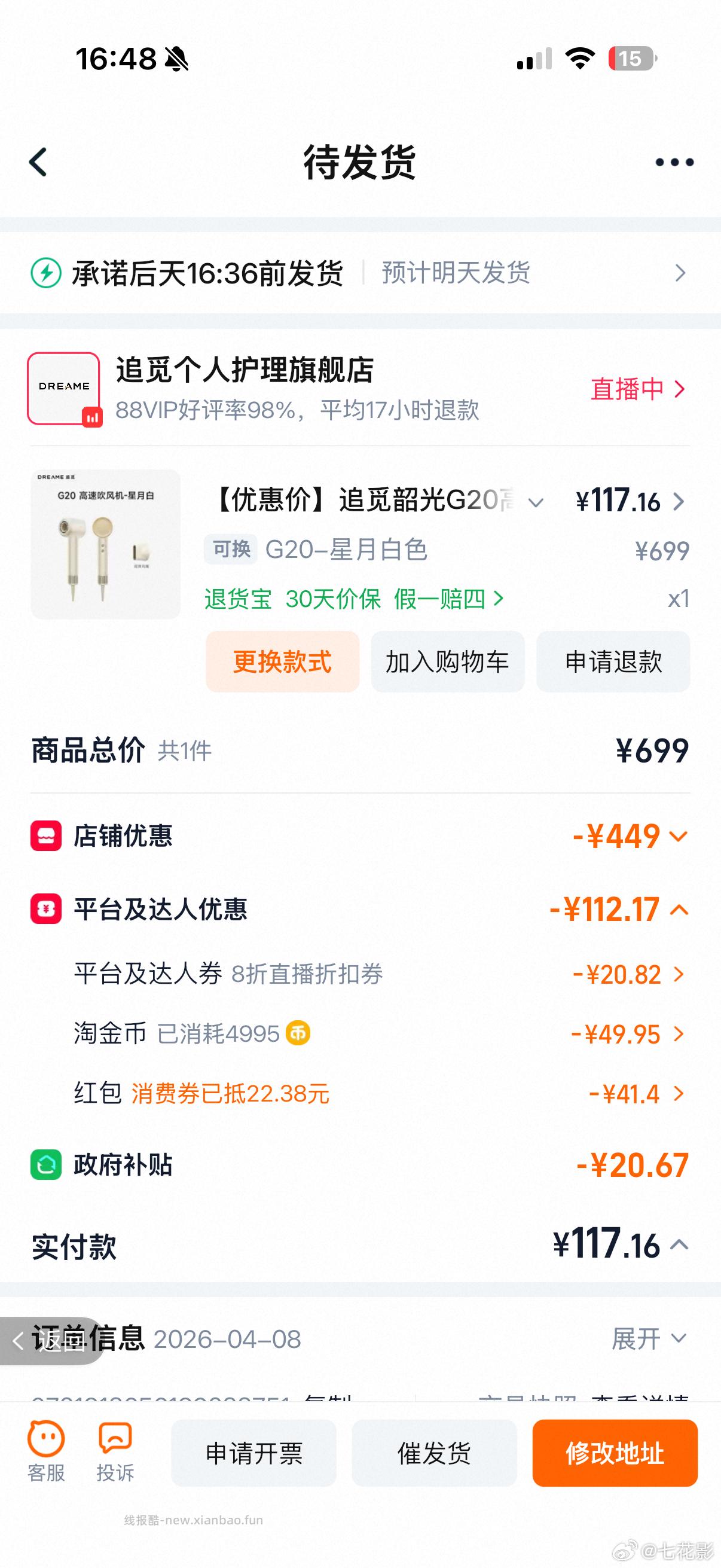 追觅g20 刚需买了 - 线报酷