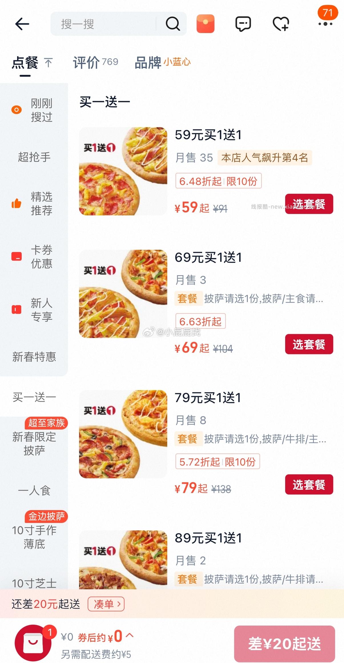 必胜客还可以买 抽取60-30夜宵半价券 搜索🔍 必胜客 或直达 🙋淘宝闪购 - 线报酷