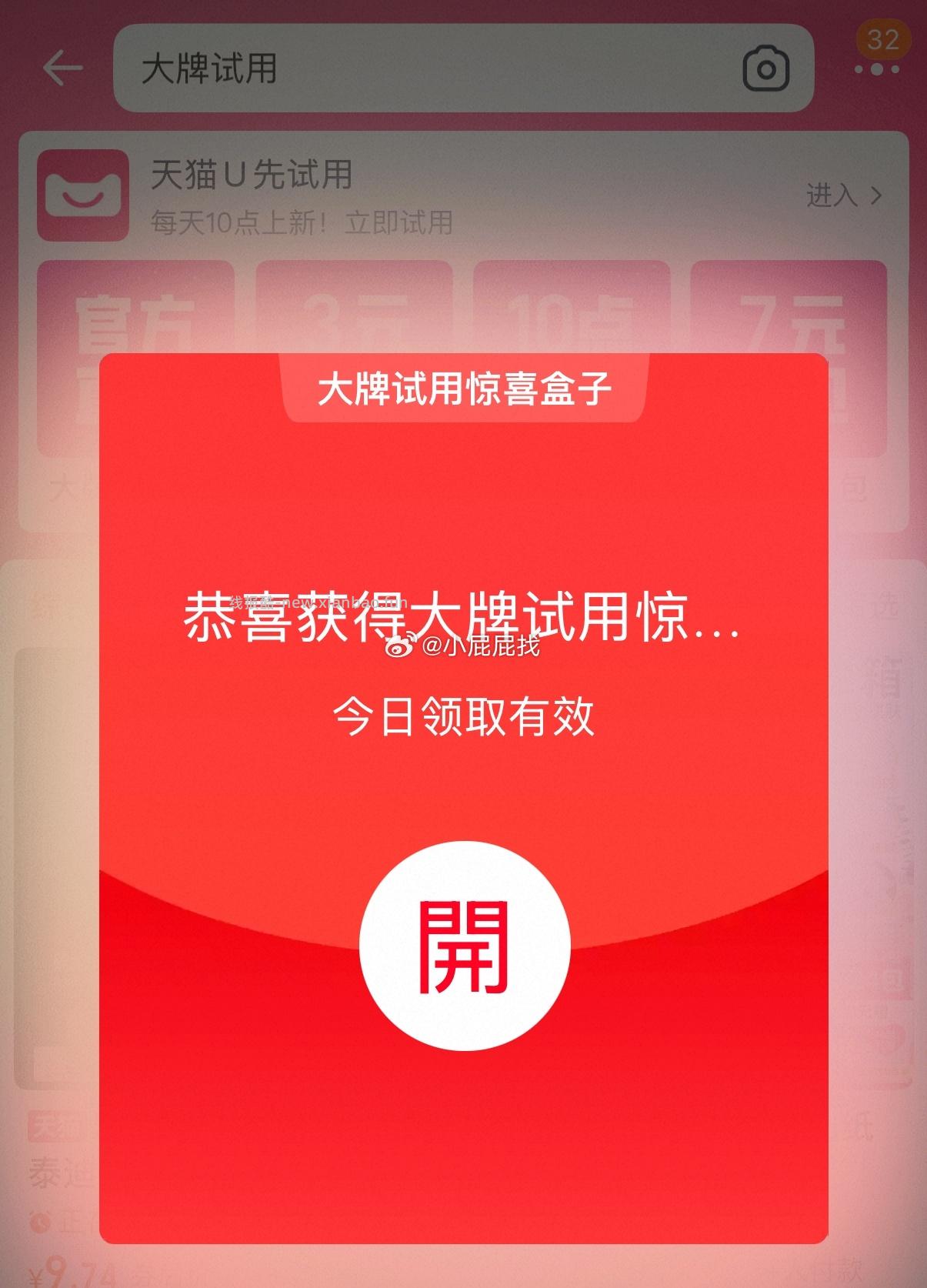 手淘搜索 大牌试用 试试 - 线报酷