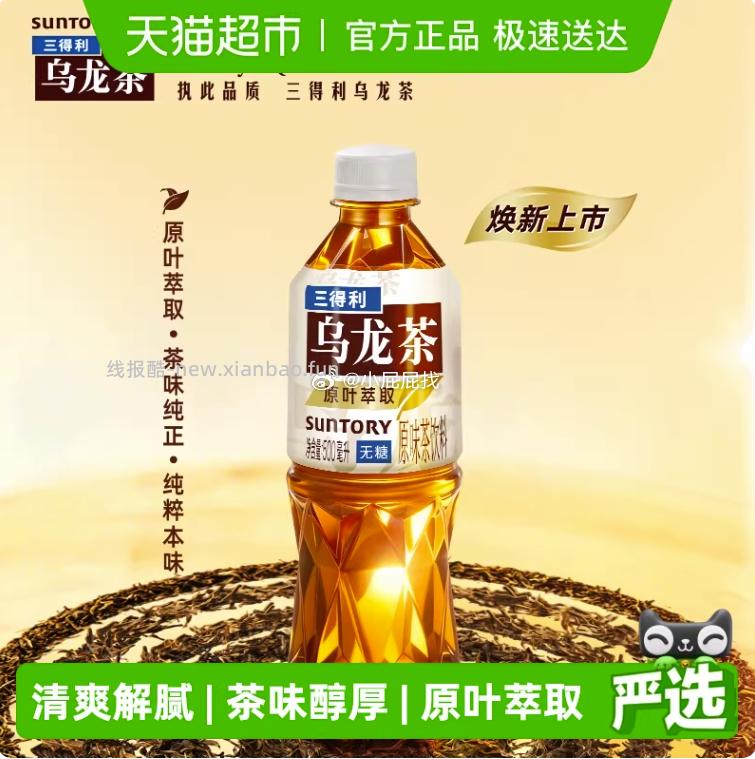 三得利乌龙茶无糖500ml*15瓶 33.04元 - 线报酷