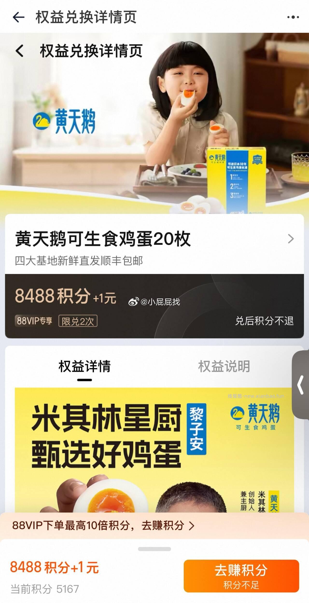 黄天鹅20枚可生食新鲜鸡蛋 8488积分+1元 - 线报酷
