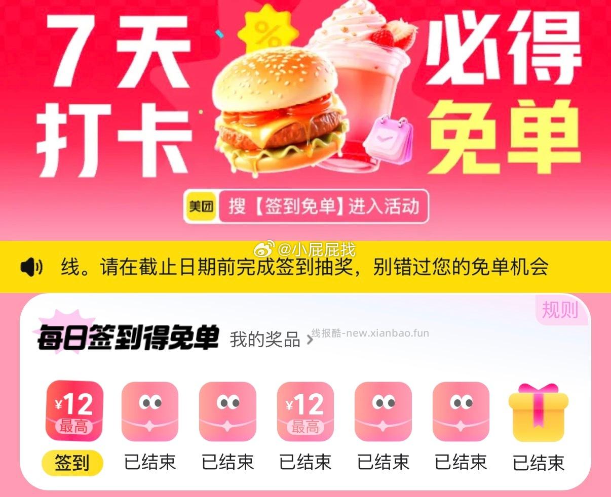 继续提醒 美团APP 搜索 签到免单 每日签到得免单 - 线报酷