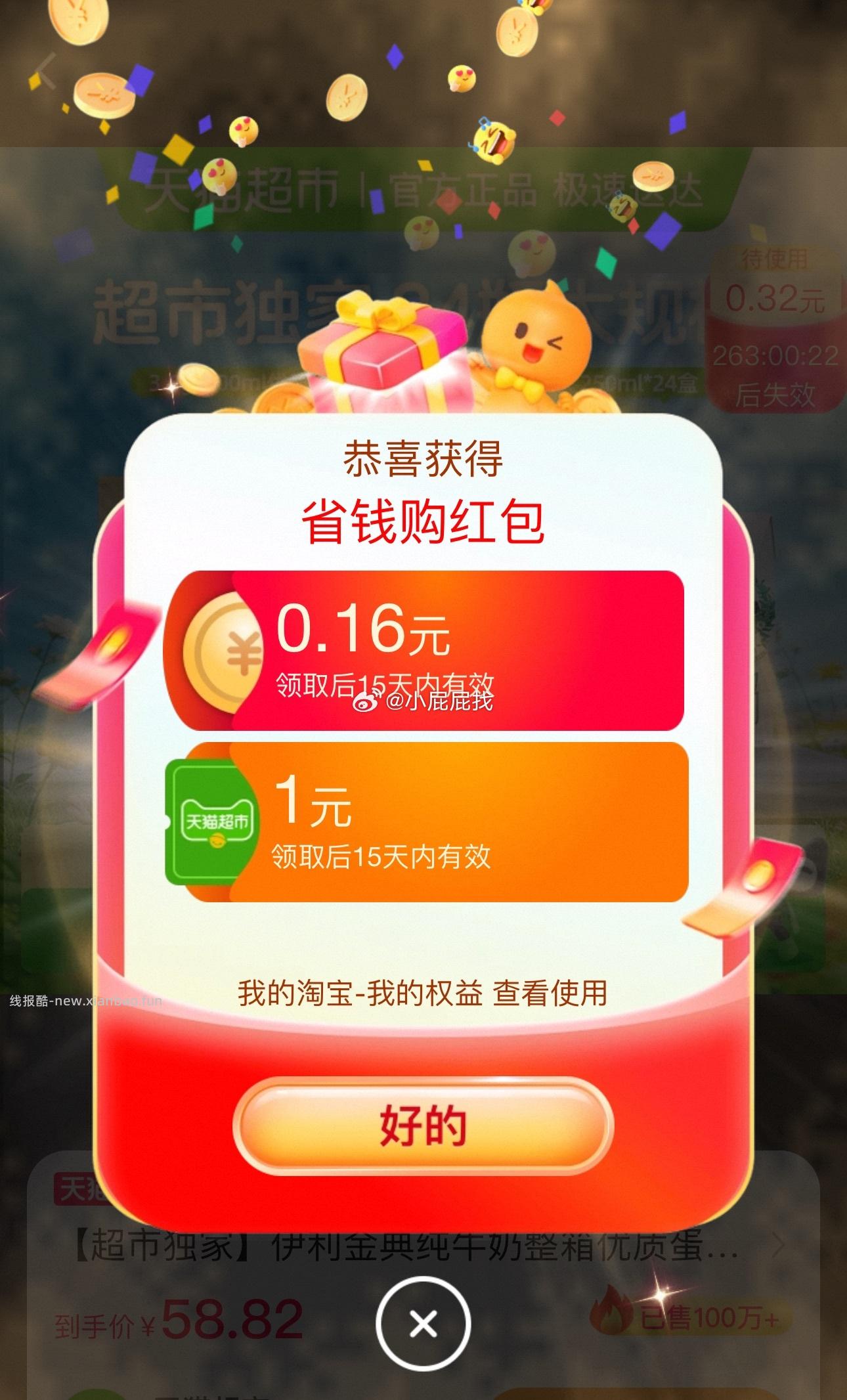 省钱购 今日有1元猫超赠金 - 线报酷