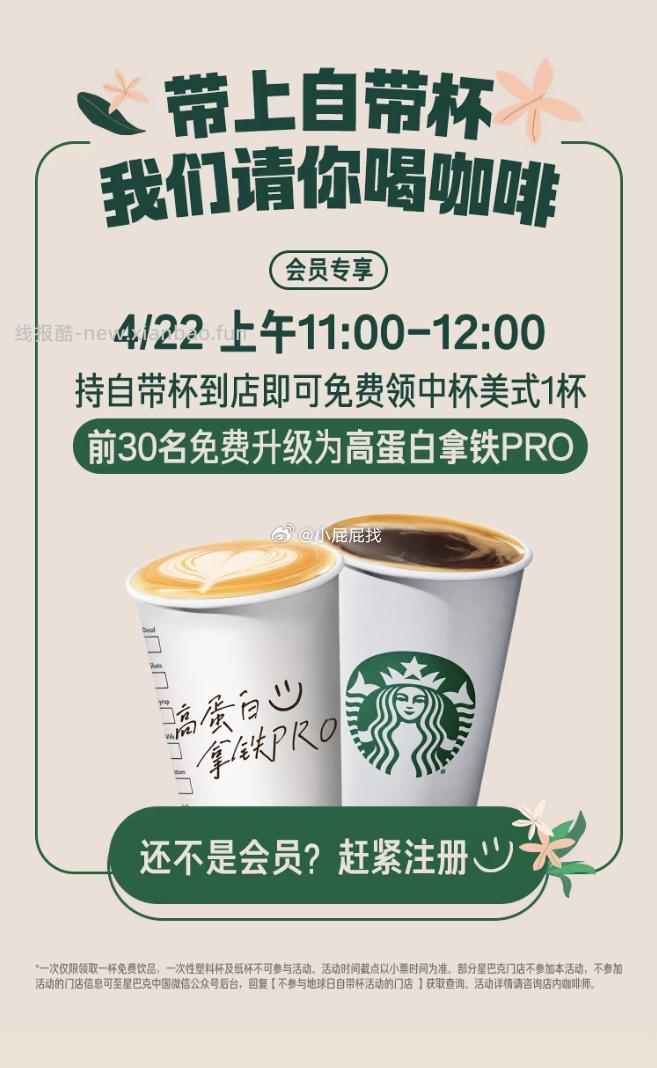 4/22上午11:00-12:00 持自带杯到店即可免费领中杯美式1杯 - 线报酷