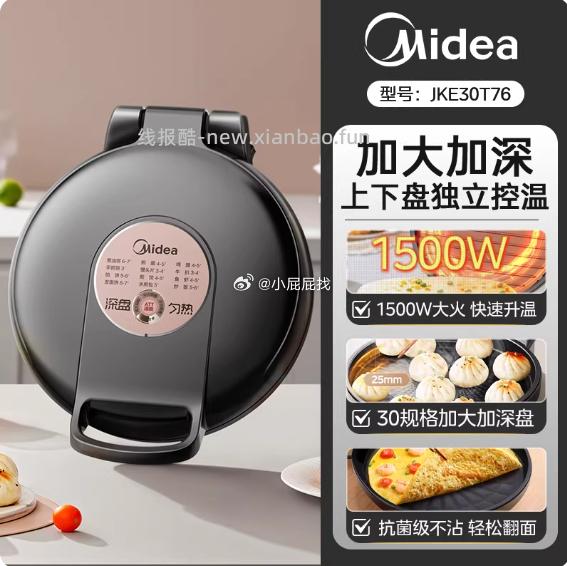 美的电饼档家用 详情页进入淘宝秒杀后再按页面指引操作加购第一个选项 - 线报酷