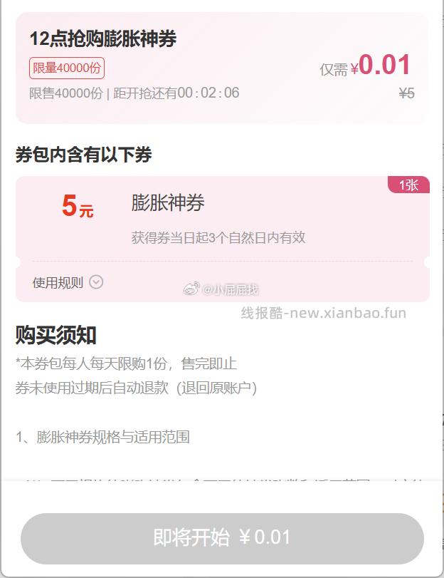 沪上阿姨 12点抢购膨胀神券 0.01 单张券最高膨胀至10元 - 线报酷