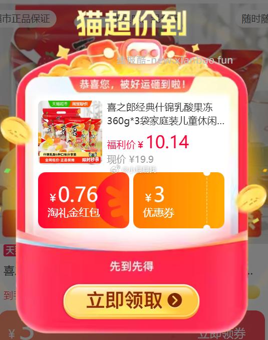 首页搜 零食 部分账号有3元品类金 喜之郎经典什锦乳酸果冻360g*3袋 - 线报酷