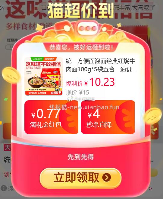 统一经典红烧牛肉面100g*5袋 3.4元 - 线报酷