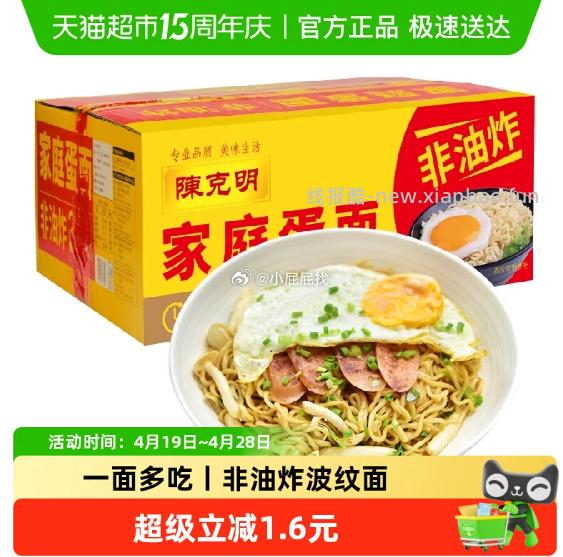 陈克明鸡蛋波纹非油炸方便面1.1kg 7.42元 - 线报酷