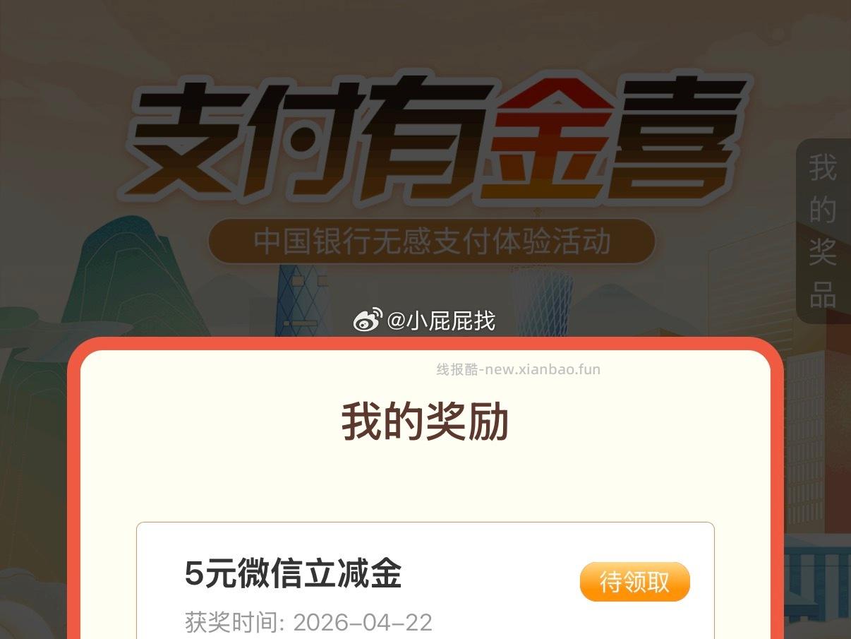广东除深圳 中国银行APP 菜单栏生活-城市服务-特邀专享 支付1元 - 线报酷