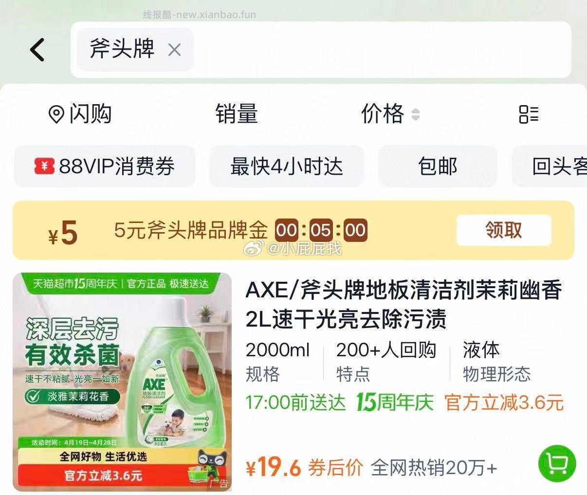 首页搜 斧头牌 部分账号有5元品牌金 斧头牌柠檬洗洁精1.18kg*4瓶 - 线报酷