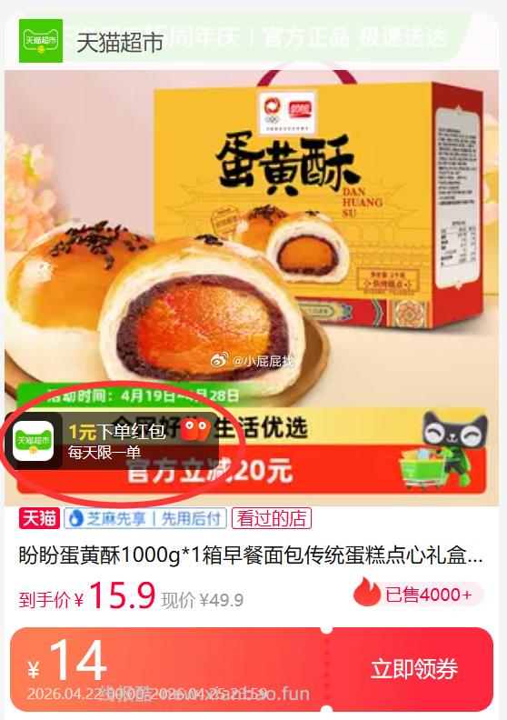 如有领到3元零食品类金 盼盼蛋黄酥礼盒装1kg 淘金币页面-我的足迹加购 - 线报酷