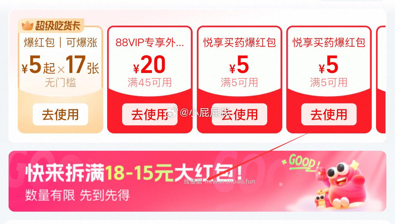 首页-淘宝闪购极速版-横幅进入 快来拆满18-15元大红包 人成团1人中奖 - 线报酷