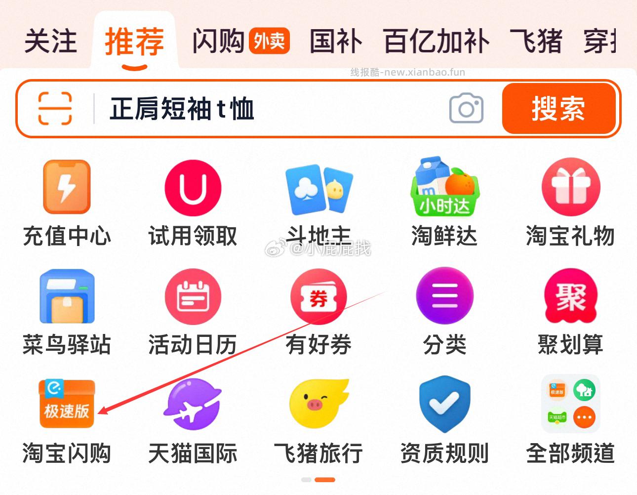 首页-淘宝闪购极速版-横幅进入 快来拆满18-15元大红包 人成团1人中奖 - 线报酷