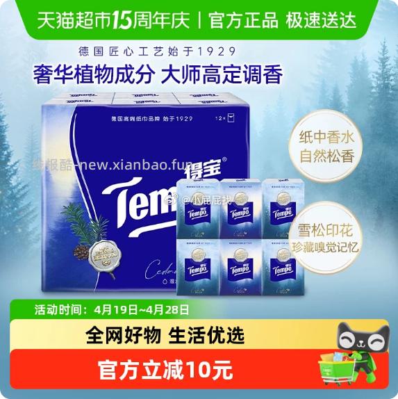得宝手帕纸面巾纸4层7张*36包 14.91元 - 线报酷