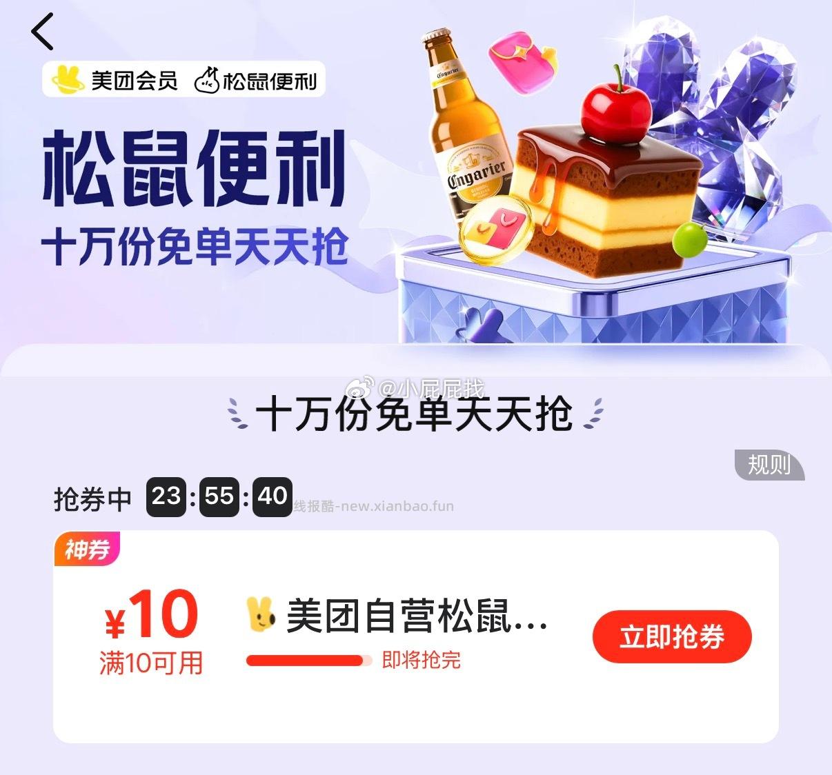 美团黑金黑钻会员 会员中心 可领松鼠便利店10券/8券等 - 线报酷