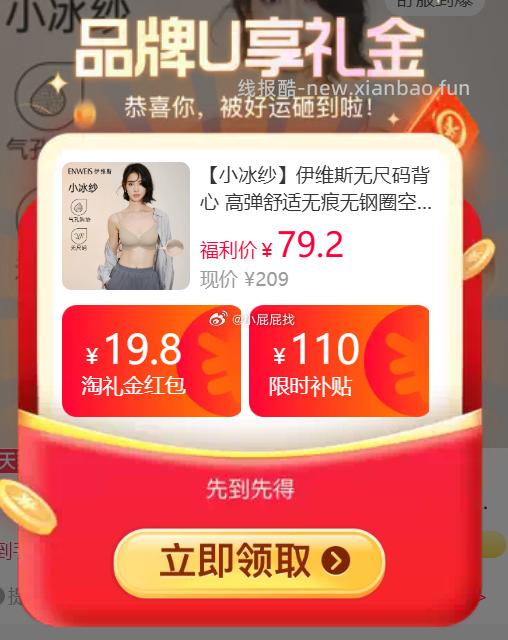 伊维斯内衣又能买了 伊维斯内衣 领礼金 任选一款加购1件 椰椰小耳朵 心机小耳朵 - 线报酷