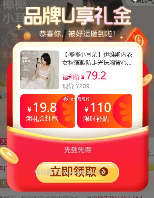 伊维斯内衣又能买了 伊维斯内衣 领礼金 任选一款加购1件 椰椰小耳朵 心机小耳朵 - 线报酷