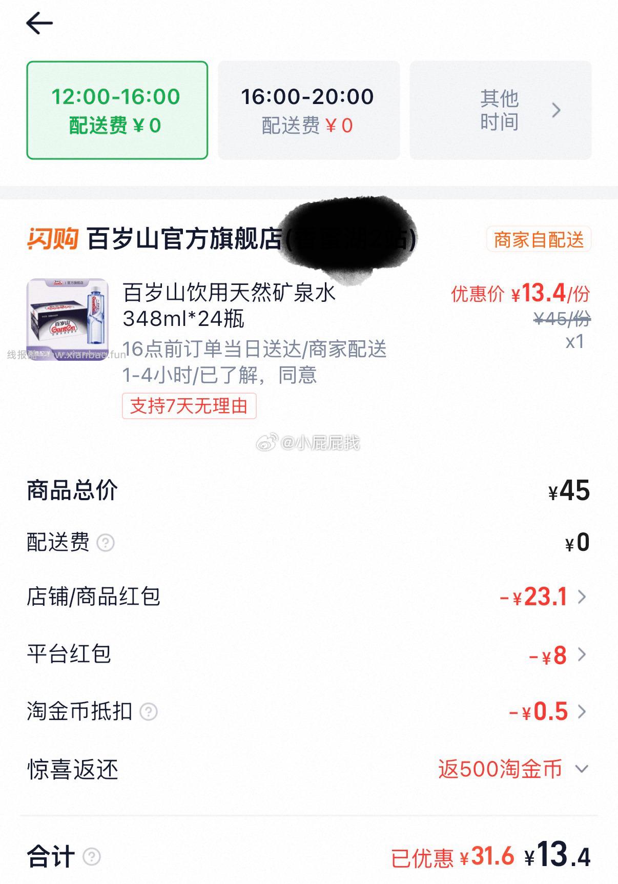 百岁山矿泉水348ml*24/箱 399吃货豆+21.9元，闪购金币页-下单返金币金币可抵0.5元 - 线报酷