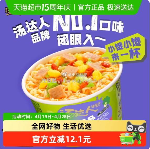 统一汤达人日式豚骨拉面迷你杯mini42g*18杯 25.2元 - 线报酷