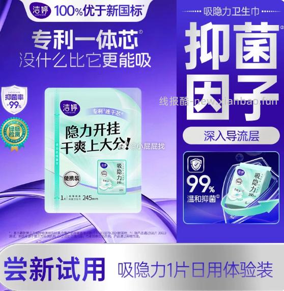 维达XXL码洗脸巾12抽1包 1元，洁婷吸隐力消毒级透气超薄速干卫生巾1片 1元 - 线报酷