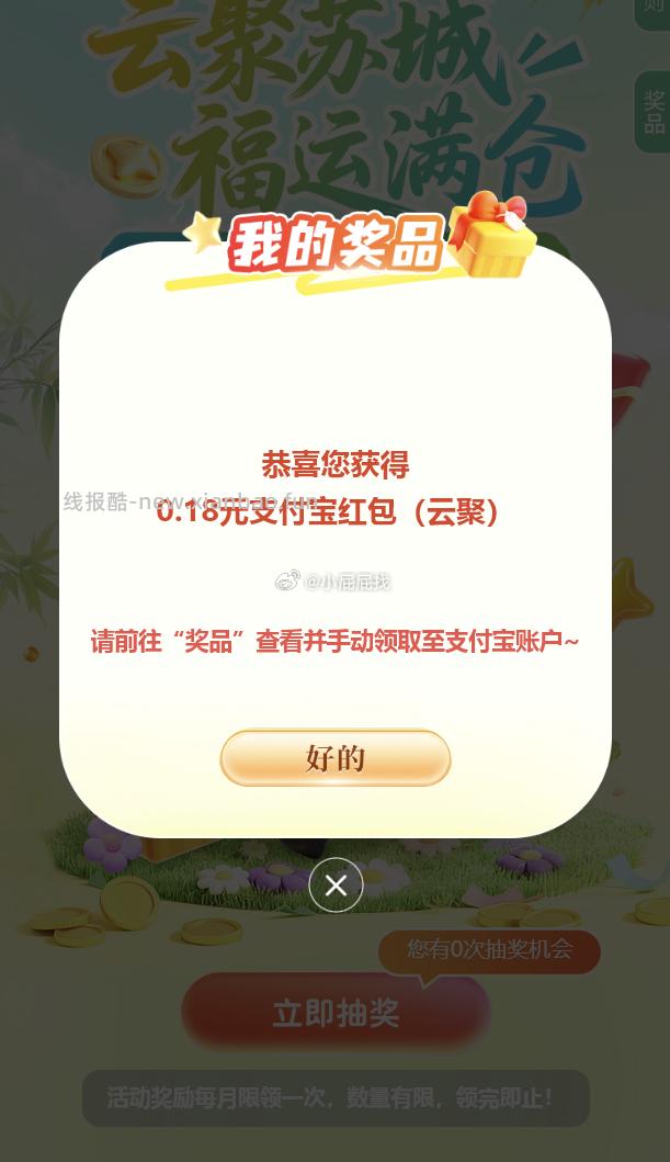 工商银行 抽取支付宝红包 - 线报酷