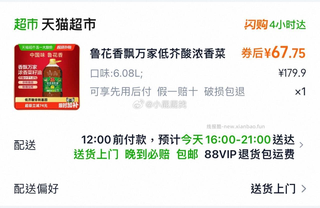 鲁花有货地区还能买鲁花香飘万家低芥酸浓香菜籽油6.08L 67.75元 - 线报酷