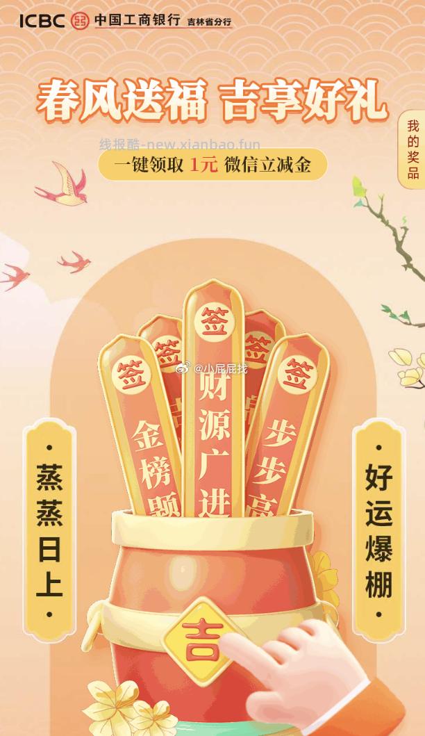 工商银行 1元立减金 试试 - 线报酷