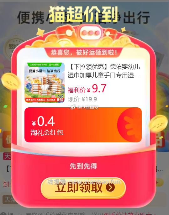 首页搜 湿巾 部分账号有3元品类金 德佑婴幼儿湿巾便携装10抽*10包 - 线报酷