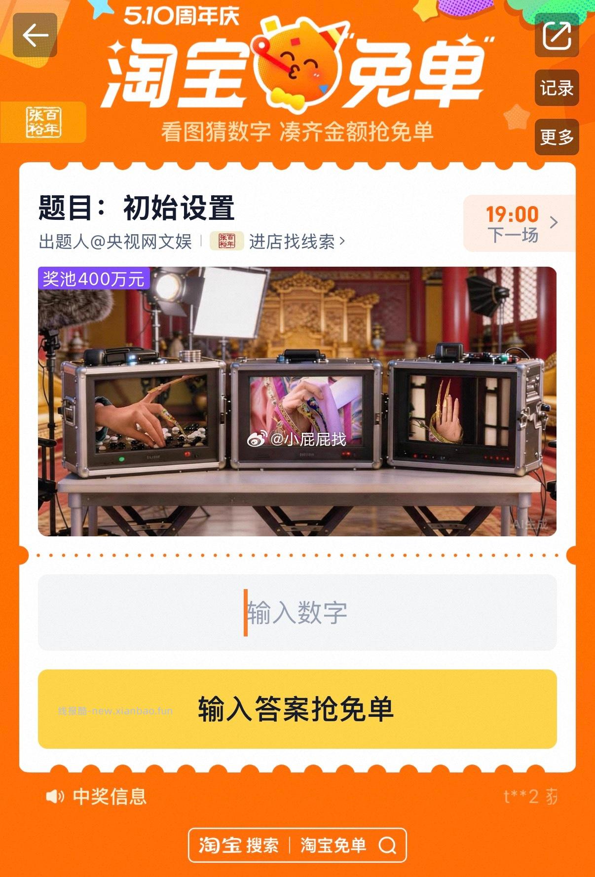答案参考 576 384 125 淘宝搜 淘宝免单 6日15点场次 本轮题目 - 线报酷