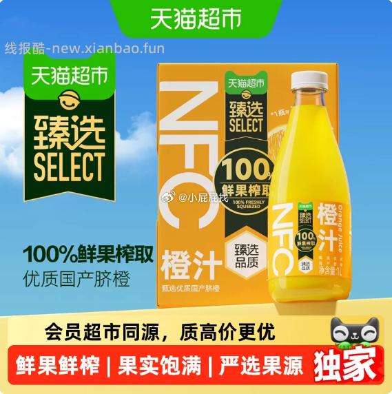鲜果榨汁NFC橙汁1L*4瓶 26.42元 - 线报酷