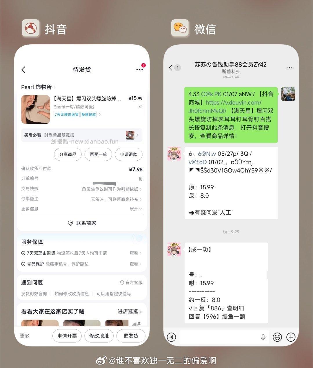 耳钉 - 线报酷